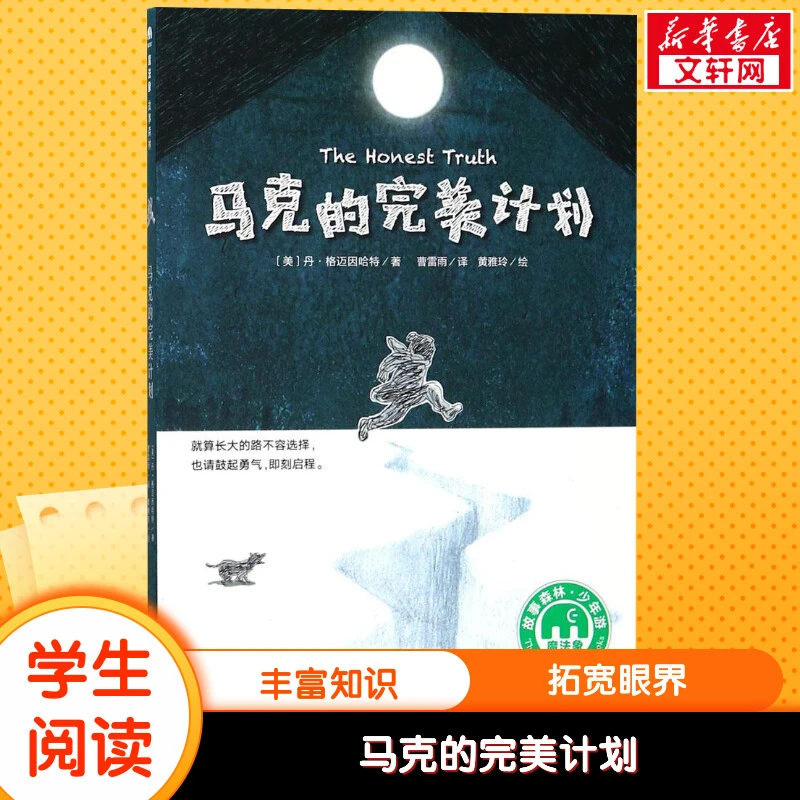 马克的完美计划  童话故事