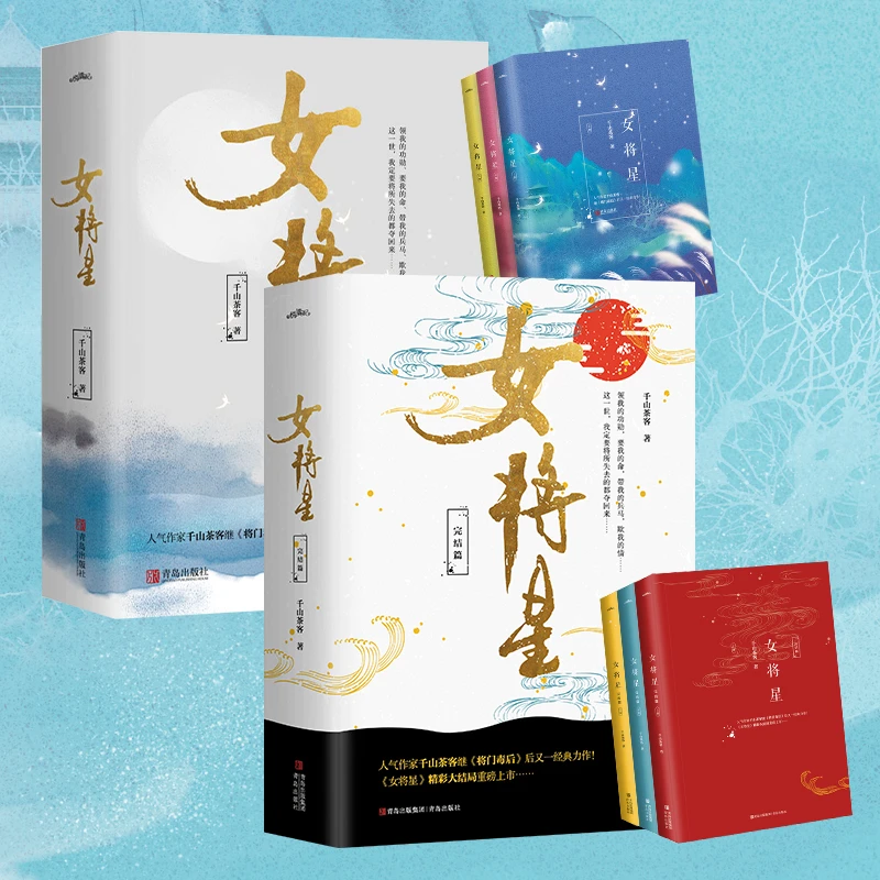 【文轩】女将星 全套6册 青春小说