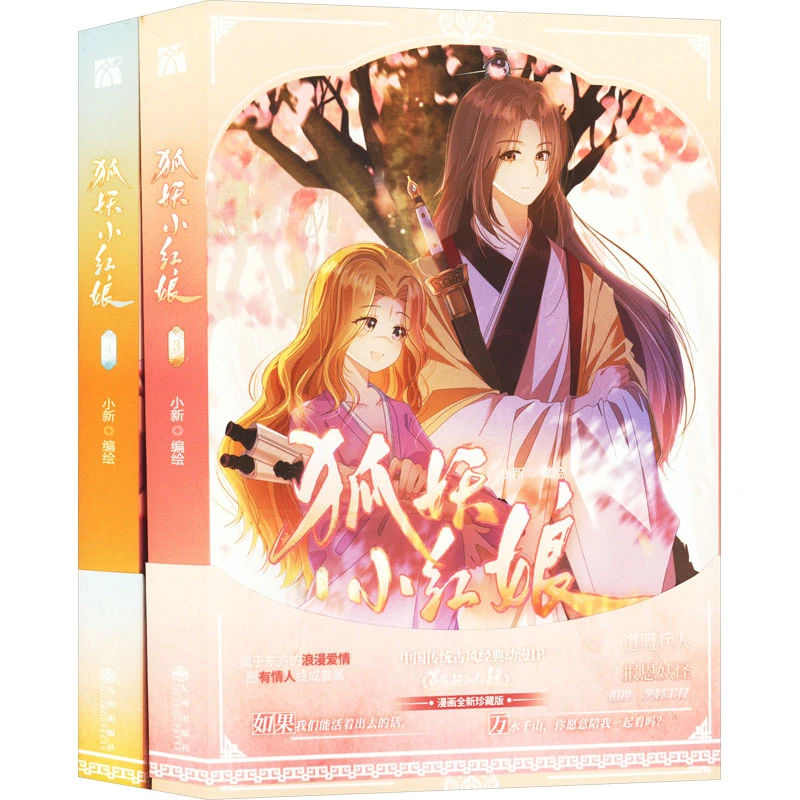 狐妖小红娘(王权篇)(3-4)  中国幽默漫画