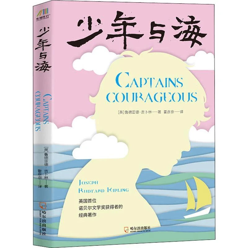 少年与海  外国现当代文学