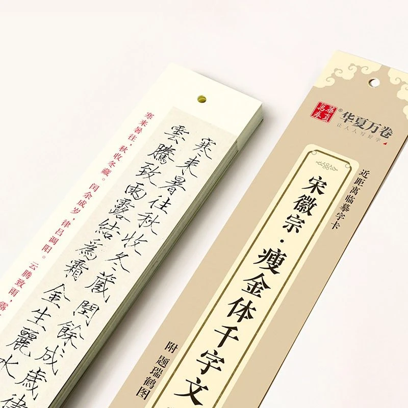 【文轩】宋徽宗瘦金体 千字文  毛笔书法