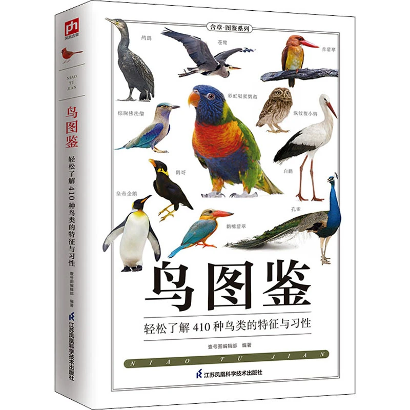 【文轩】鸟图鉴  文教科普读物
