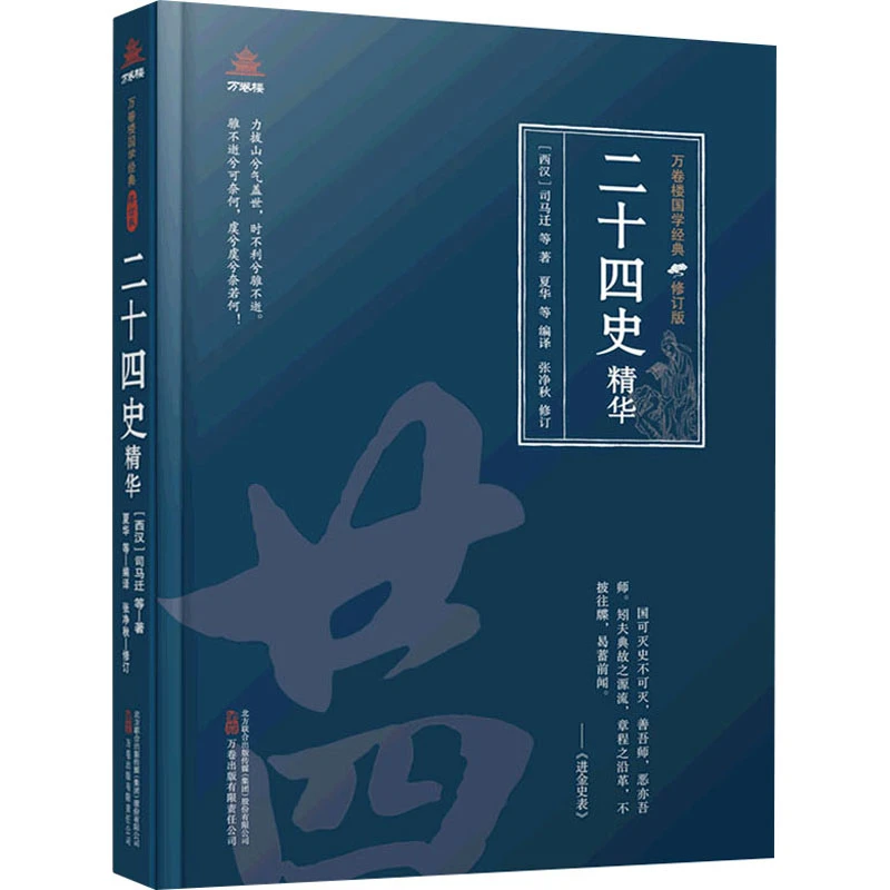 【文轩】二十四史精华  中国古典小说、诗词