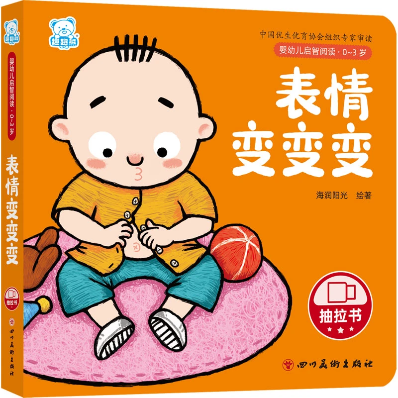 表情变变变 低幼启蒙