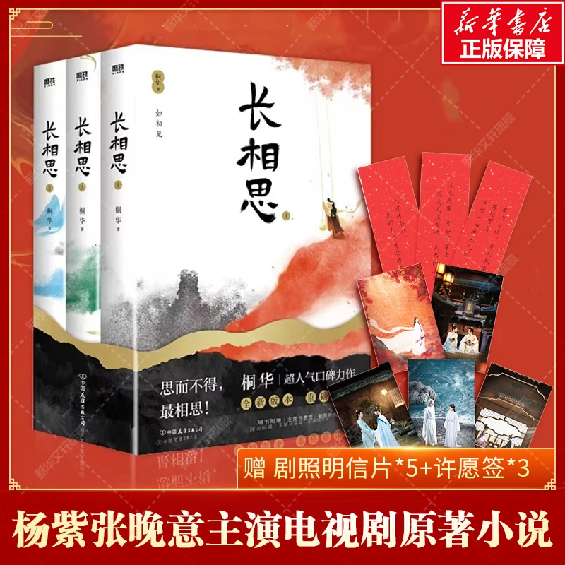 长相思(1-3) 情感小说