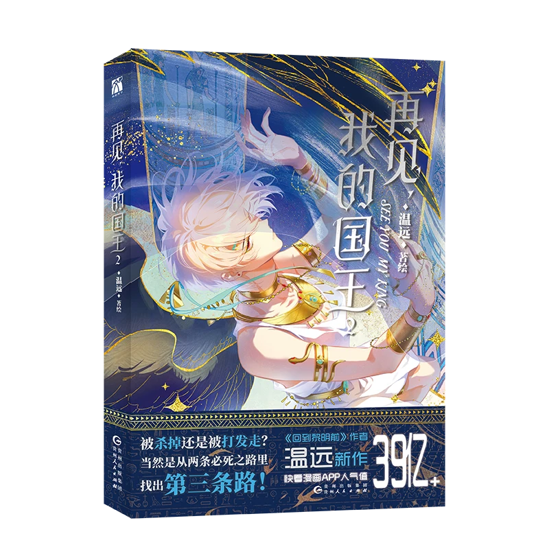 【文轩】再见,我的国王 2  外国幽默漫画