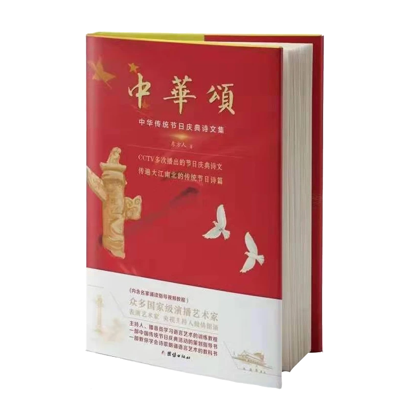 【文轩】中华颂  诗歌