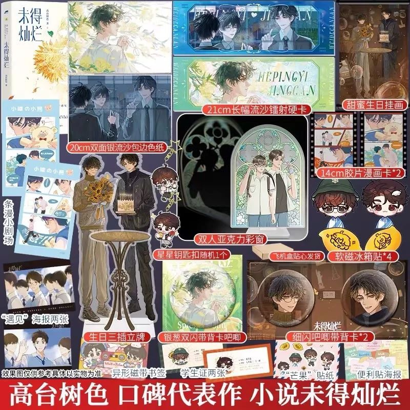 【文轩】未得灿烂-亲签-定制版  中国科幻,侦探小说