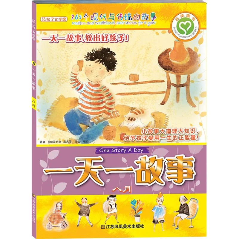 【文轩】一天一故事  儿童文学