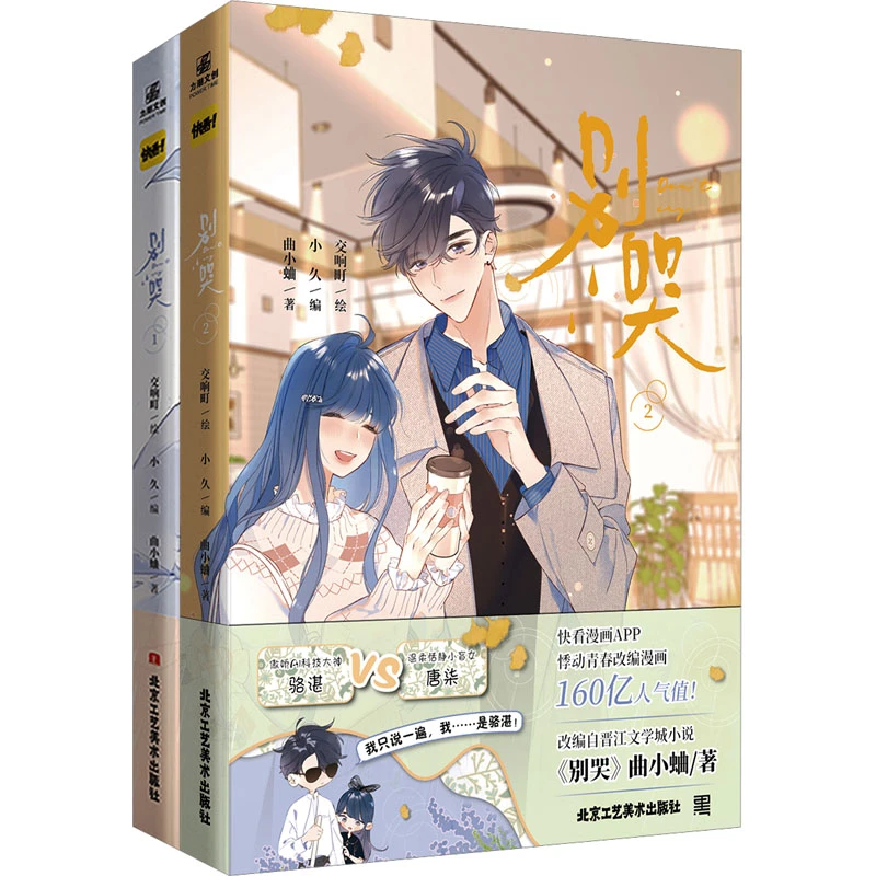 【文轩】别哭1+2(1-2)  中国幽默漫画