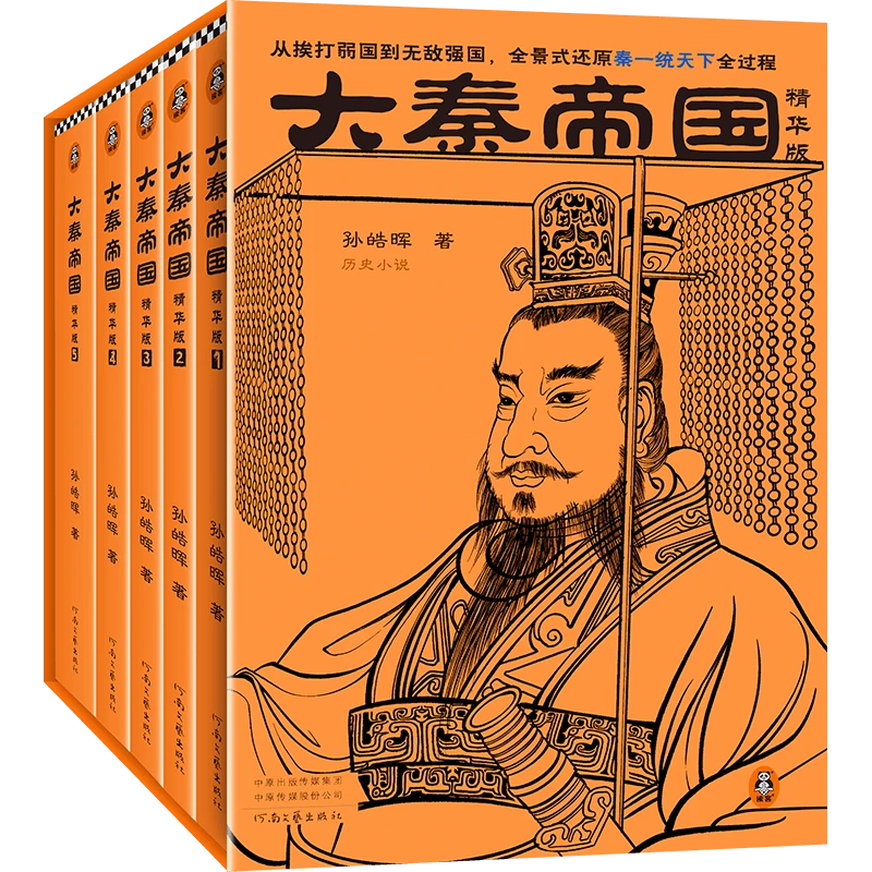 大秦帝国 精华版(1-5)  中国历史