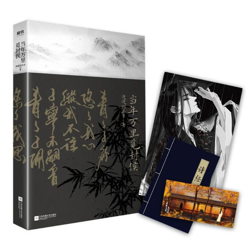【文轩】当年万里觅封侯(飞机盒定制版) 历史、军事小说