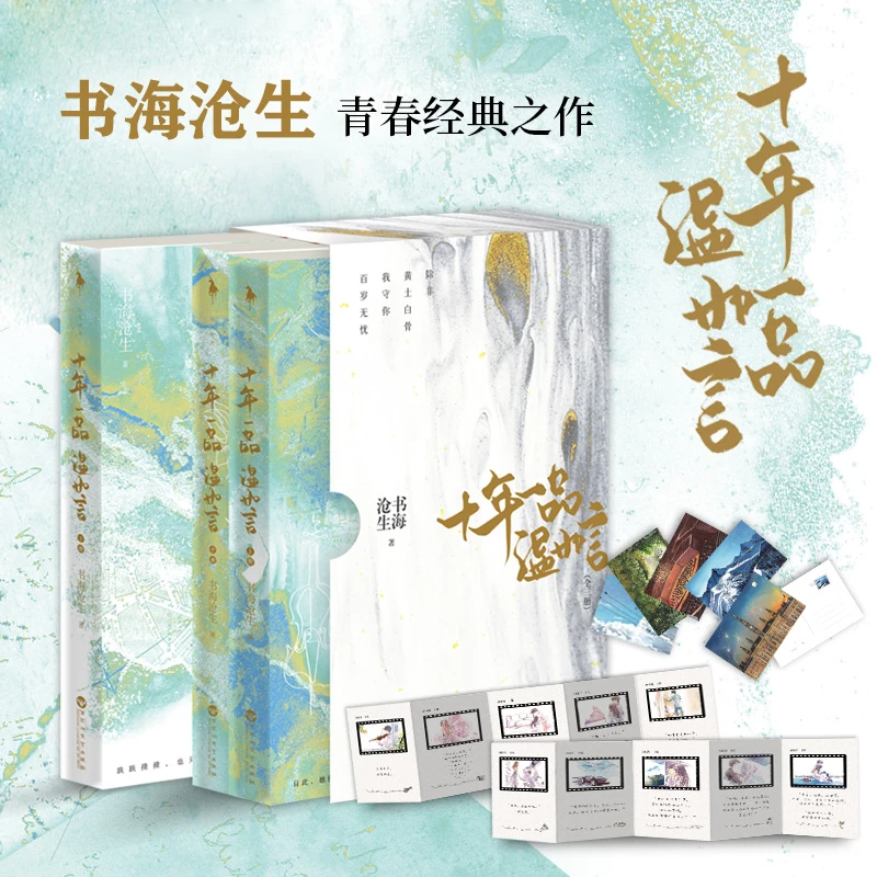 十年一品温如言(全3册) 情感小说