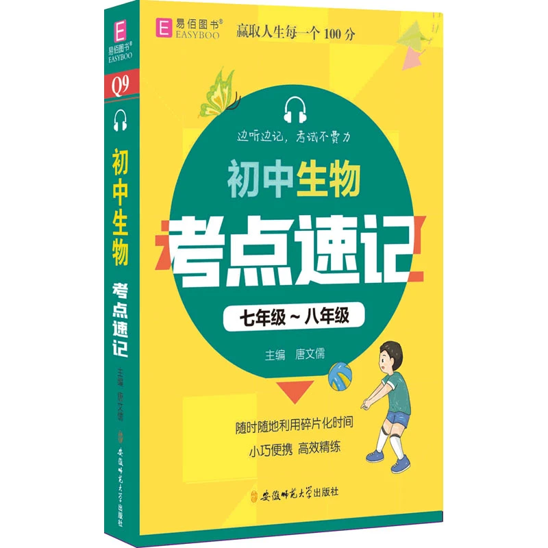 【文轩】初中生物考点速记  初中常备综合