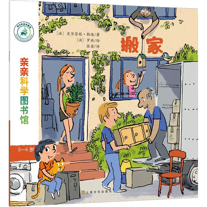 【文轩】搬家  绘本