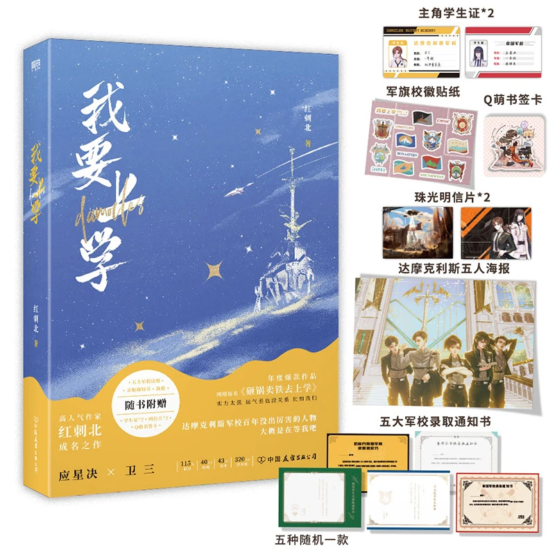 我要上学  中国现当代文学