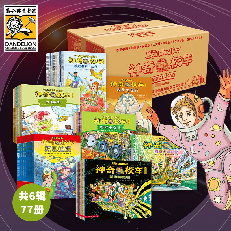 【文轩】神奇校车大家族(全77册) 少儿科普