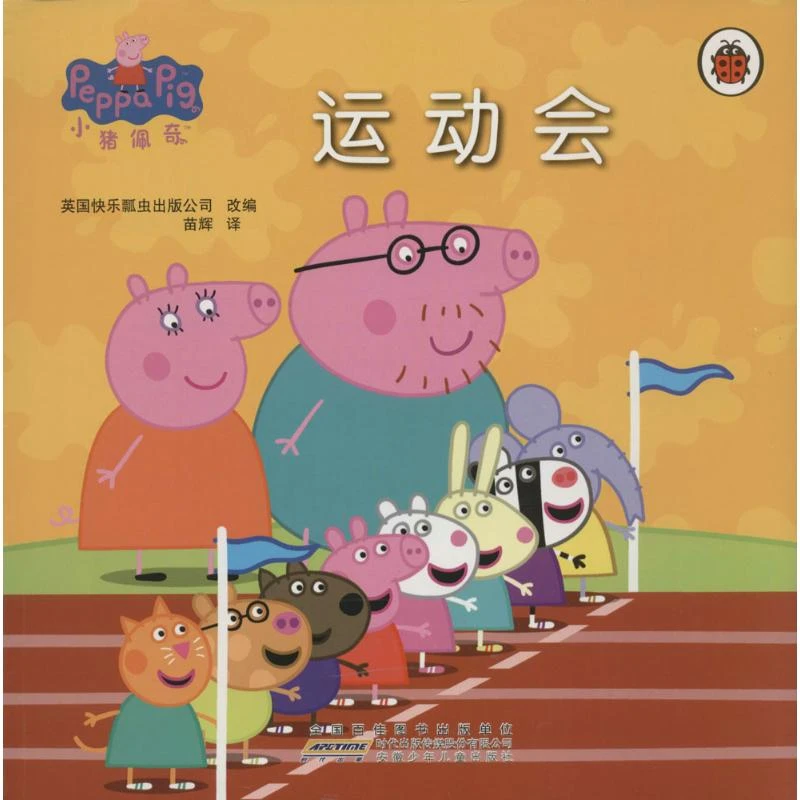 运动会  卡通漫画