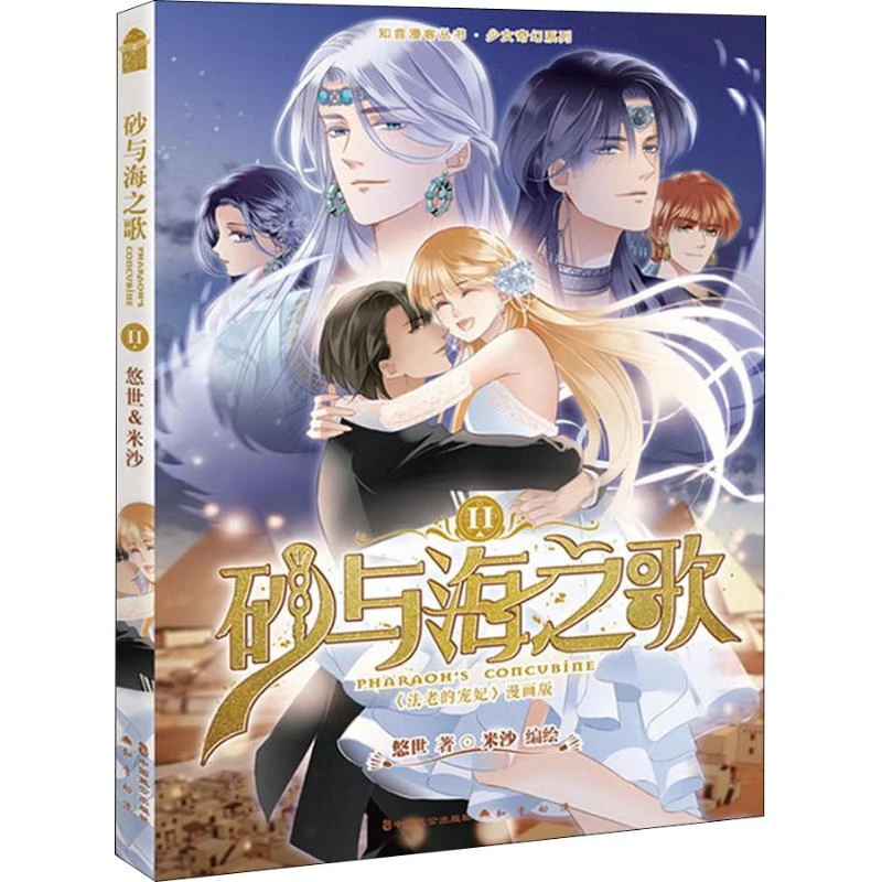 砂与海之歌 11  中国幽默漫画