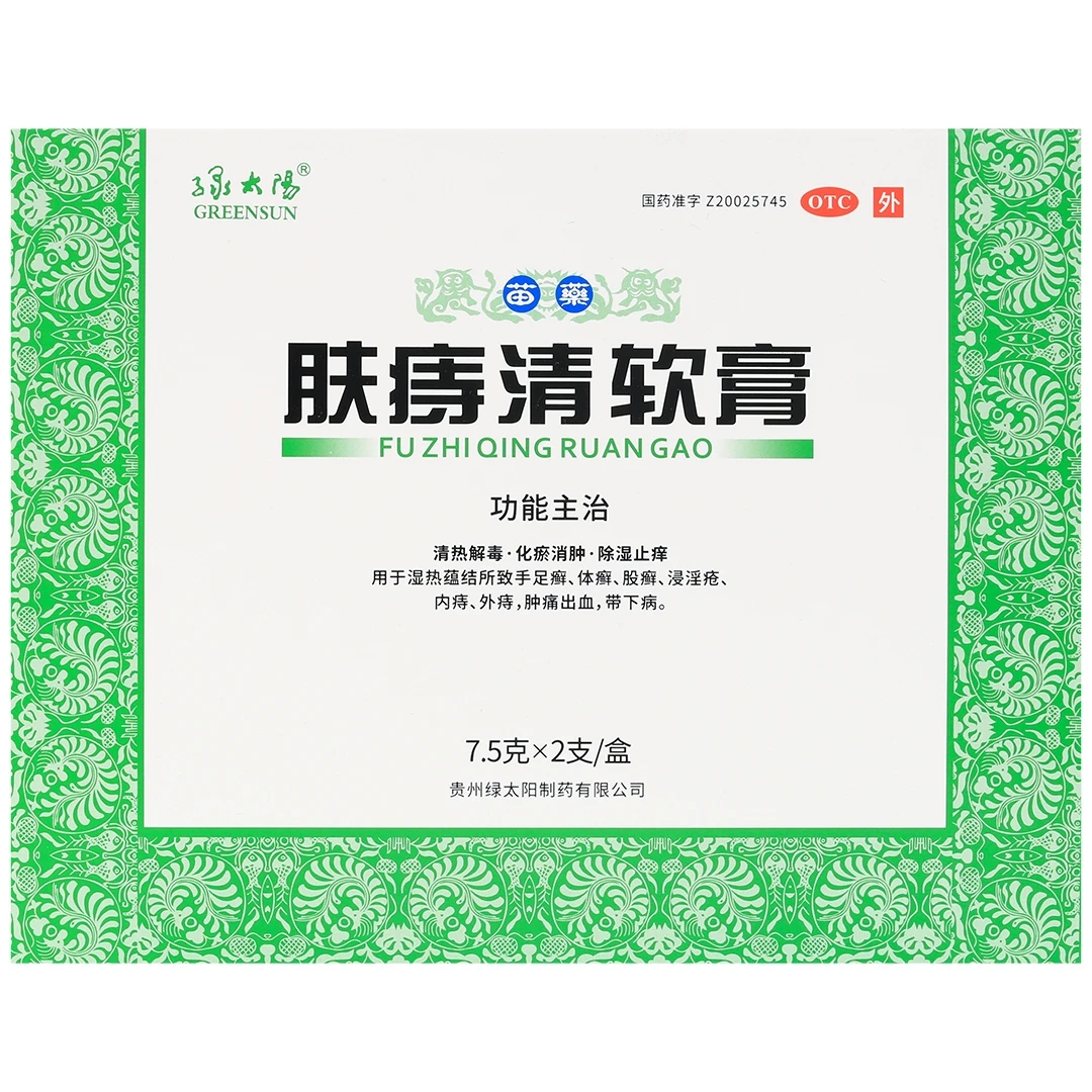 GREENSUN/绿太阳肤痔清软膏 7.5g*2支