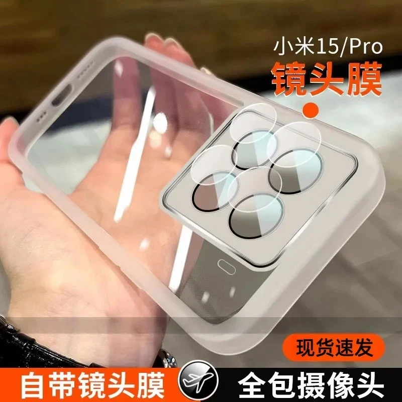 适用小米15手机壳新款魅眼自带镜头膜透明小米14pro全包软壳防摔