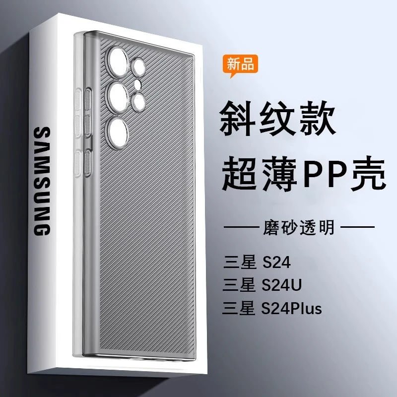 适用三星S24ultra手机壳斜纹磨砂超薄三星S24精孔全包透明保护壳
