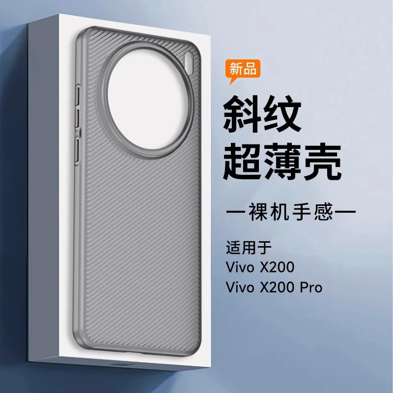 适用vivoX200手机壳斜纹磨砂防指纹x200pro超薄裸机感pp壳保护壳