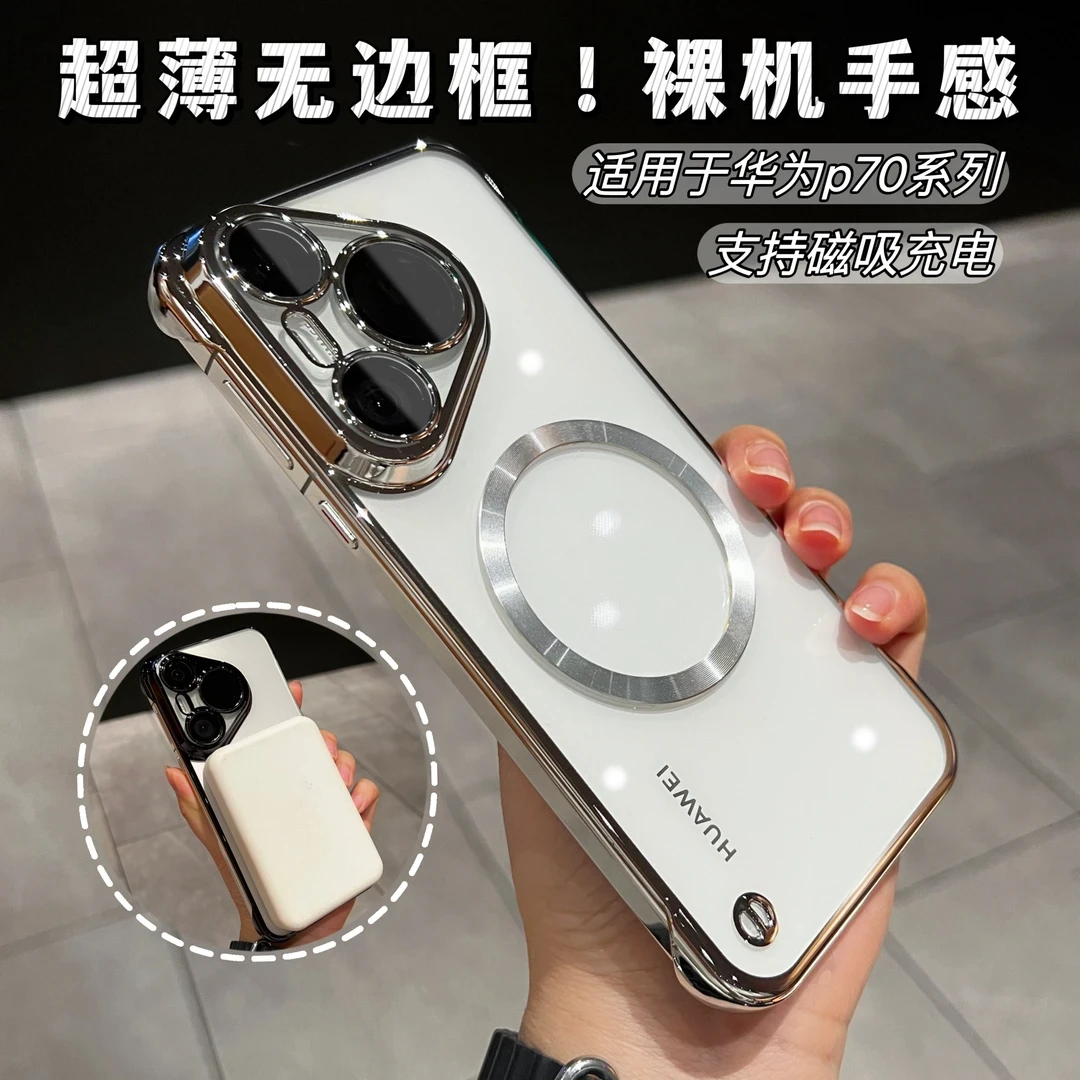 适用华为Pura70手机壳磁吸电镀无边框华为p70pro+镜头全包保护壳