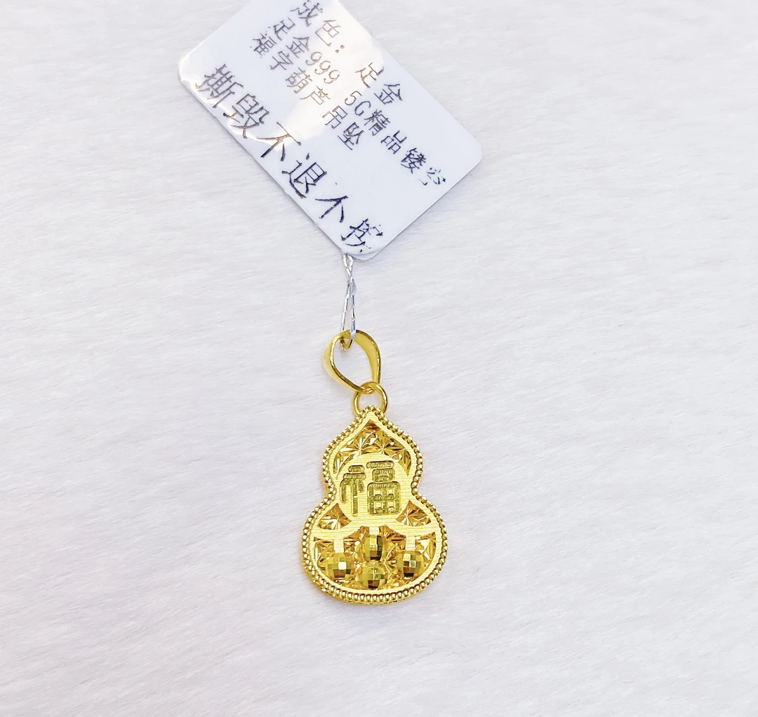 足金999 5G工艺 亮面福字蹦迪珠葫芦黄金吊坠（不含链）特价