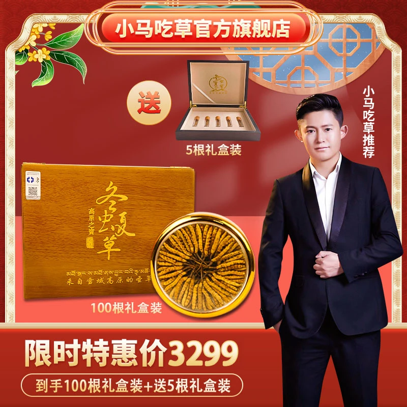 【产地直发】冬虫夏草100根假一赔四 高端礼盒装滋补送礼自用