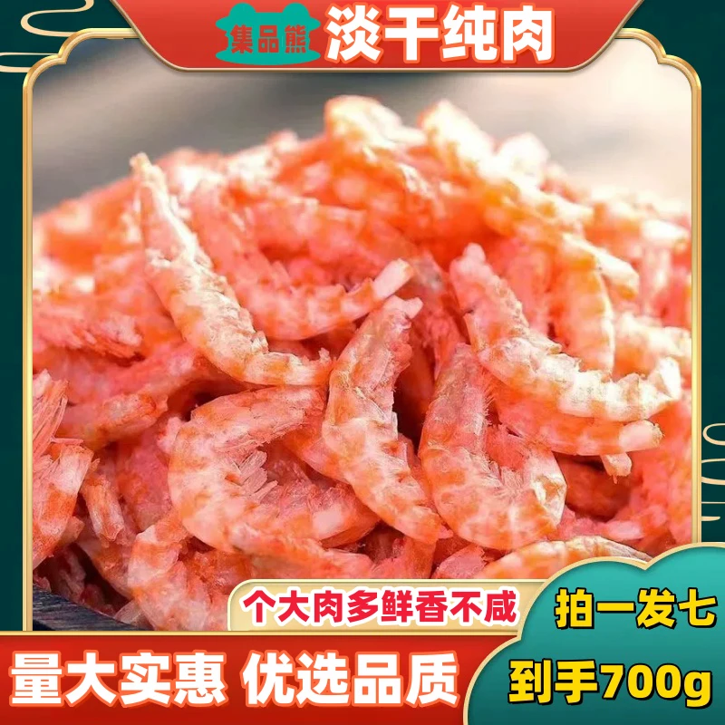 集品熊南极磷虾深海磷虾肉南极虾去头去皮去壳磷虾拍1发7到手700g