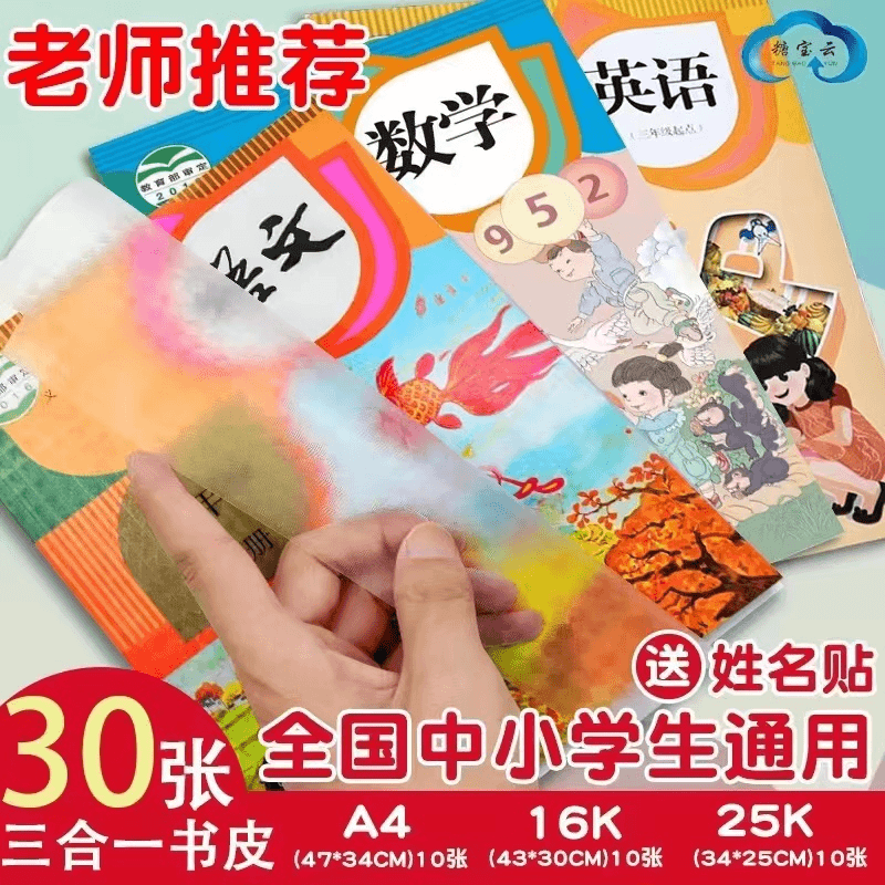 学生用品三合一包书皮30张有问题联系客服/枸杞专享