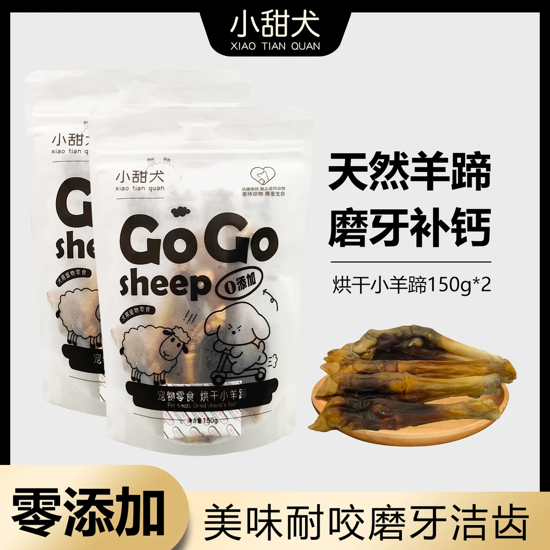 烘焙乳羊蹄酥脆磨牙洁齿磨牙零食