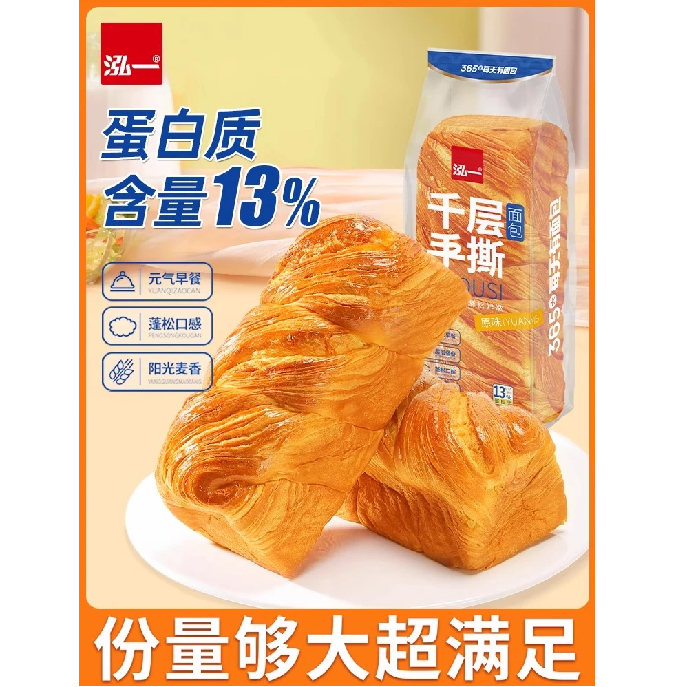 泓一千层手撕面包整箱早餐糕点健康零食小吃充饥夜宵休闲食品代餐