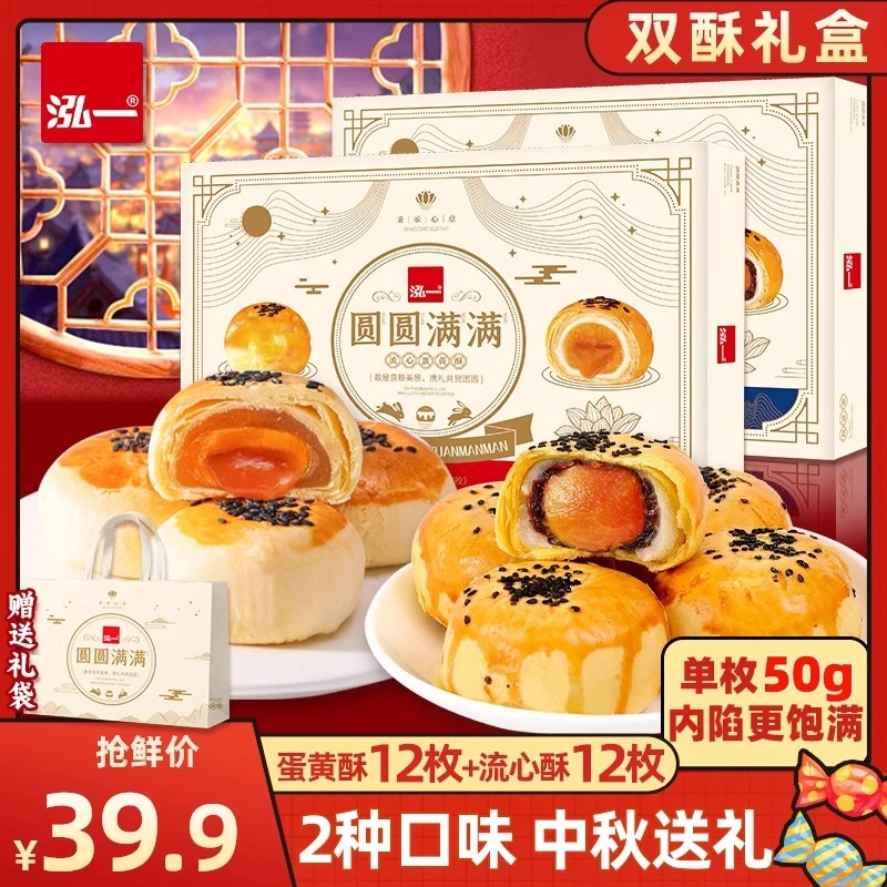 泓一蛋黄流心酥箱装过年送礼礼盒雪媚娘老式糕点休闲