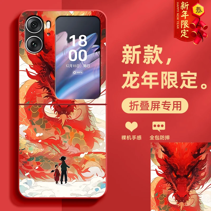 oppoFindN2Flip手机壳新年威龙折叠屏硬壳N3高级感龙年限定保护套