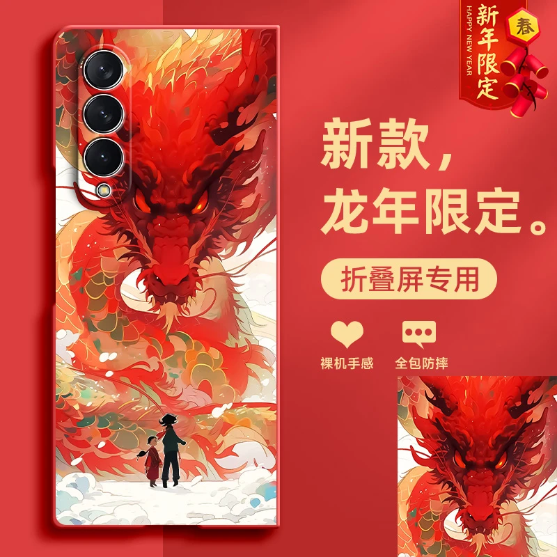 三星ZFold3手机壳zfold5新年威龙折叠屏硬壳ZFold4龙年限定保护套