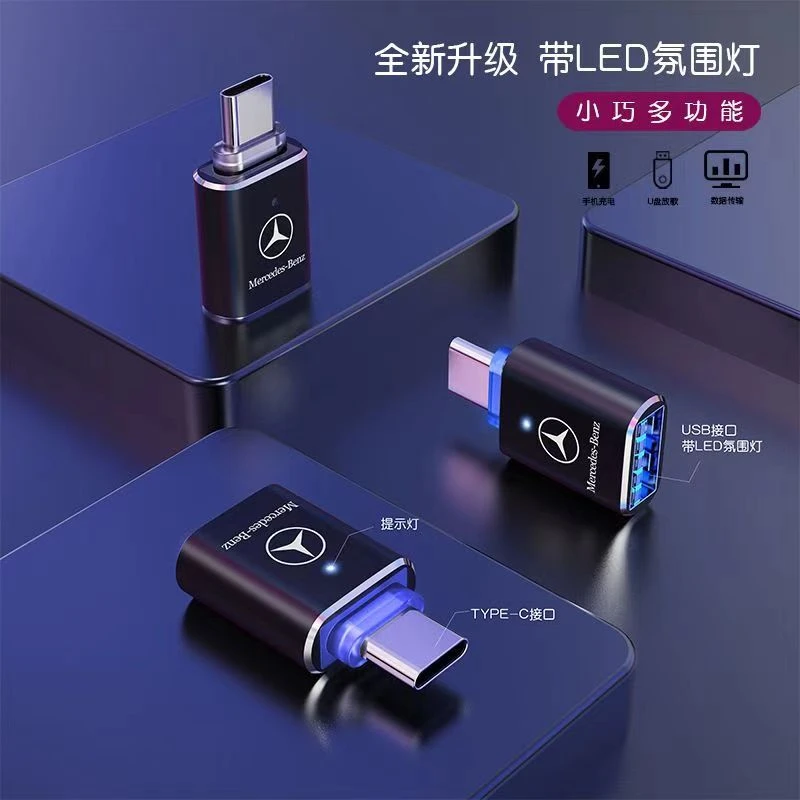 【新疆包邮】奔驰typec转接头新款ABCD级GL手机充电转USB转换器