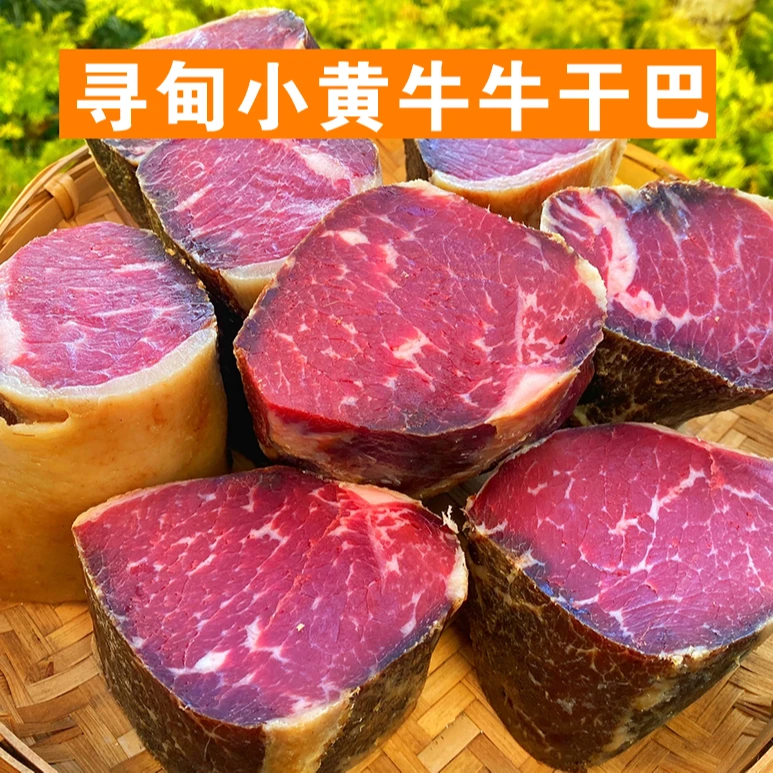 【现场称重】精品寻甸低盐牛干巴8成干不好吃包退香味足