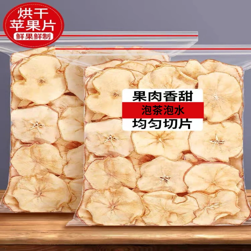 苹果干烘干泡茶泡水苹果圈健康水果茶片干苹果片无添加蔗糖干片