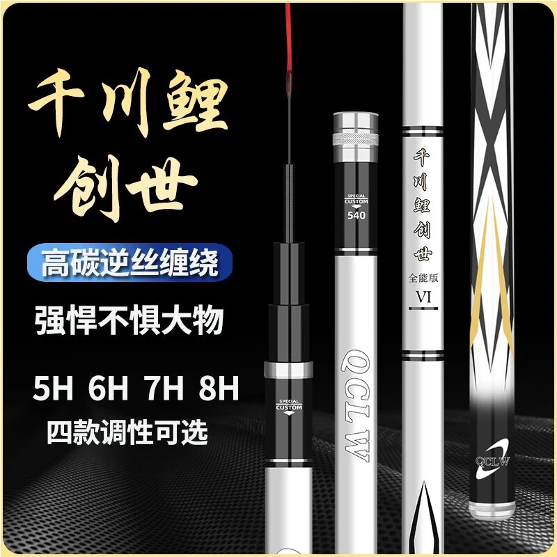 新款千川鲤创世鱼竿台钓竿鱼竿超轻超硬19调鲢鳙钓鱼杆综合竿渔具