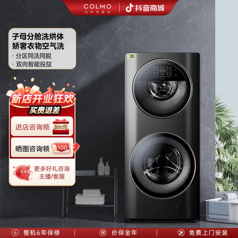 COLMO【合墅】子母舱分区洗烘干一体 家用洗衣机全自动滚筒CLDG13E