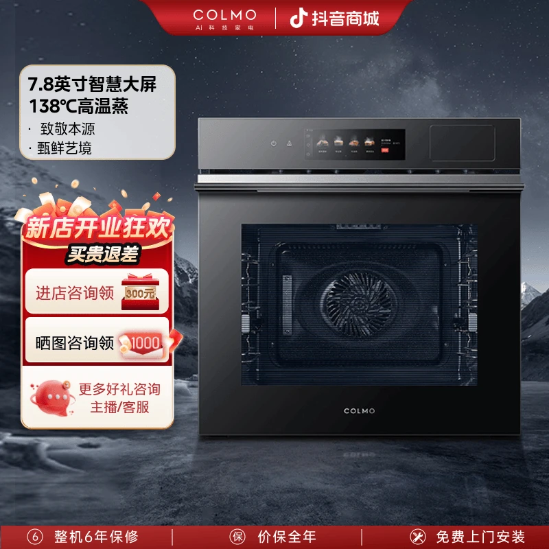 COLMO蒸烤箱一体机72L大容量嵌入式家用烹饪多功能触控彩屏CCTT70