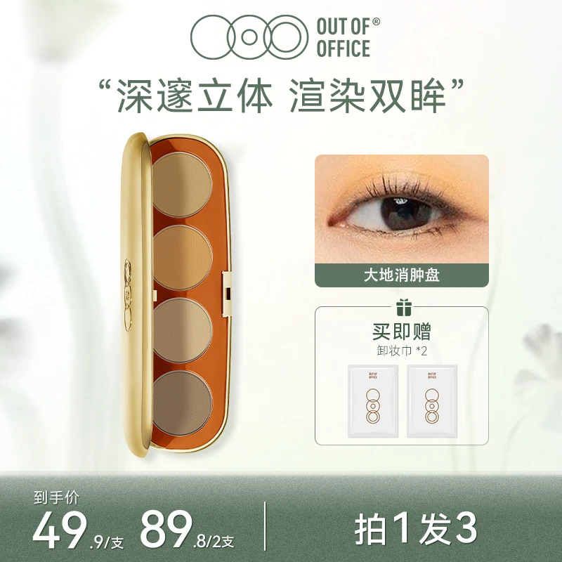 OUT OF OFFICEOOO立体深邃眼影四色眼影眼部四色哑光修饰学生新手