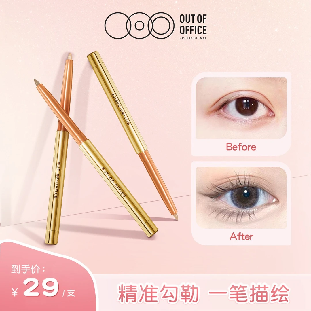 【达人推荐】OUT OF OFFICEOOO精准酷黑定焦唇线笔遮瑕笔卧蚕笔彩妆