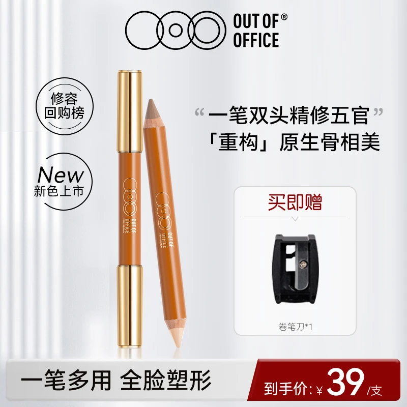【五金女孩妆造】OUTOFOFFICE水润双头修容笔立体修饰唇型立体神器