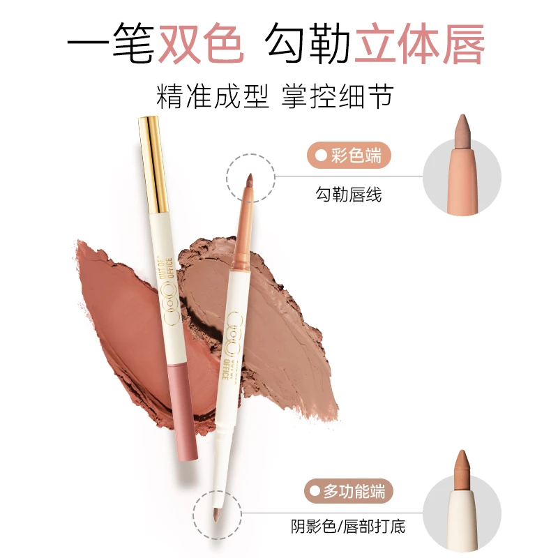 【达人专享】OUT OF OFFICE 双头立体唇线笔柔雾哑光杏色口红不晕染