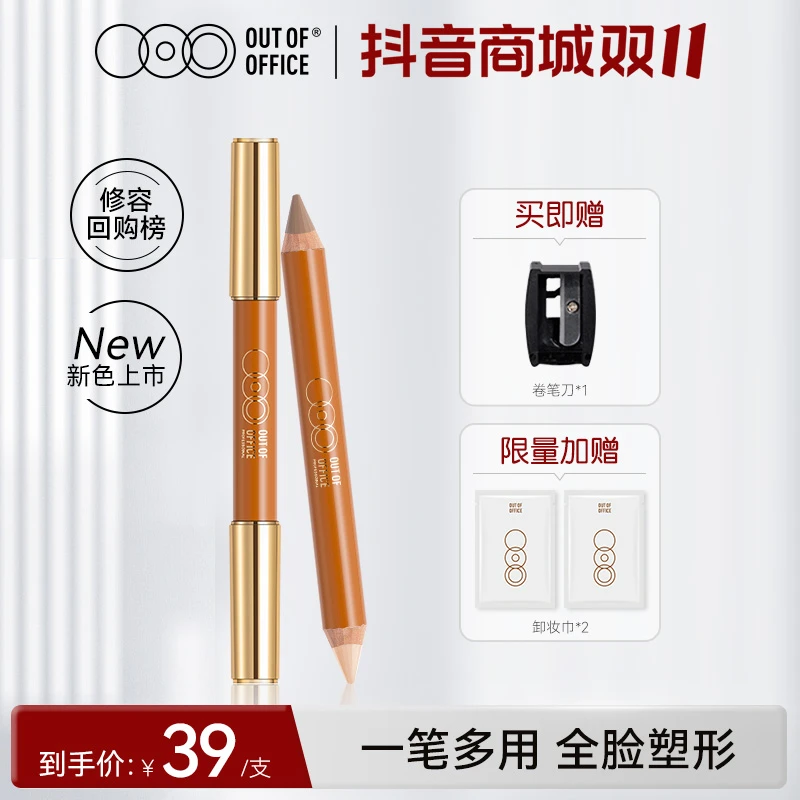 【达人专属】OUTOFOFFIC便携双头修容笔立体修饰唇型缩短人中笔神器