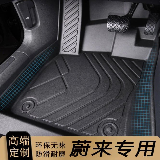 【蔚来专用】TPE耐磨防水汽车全包围脚垫