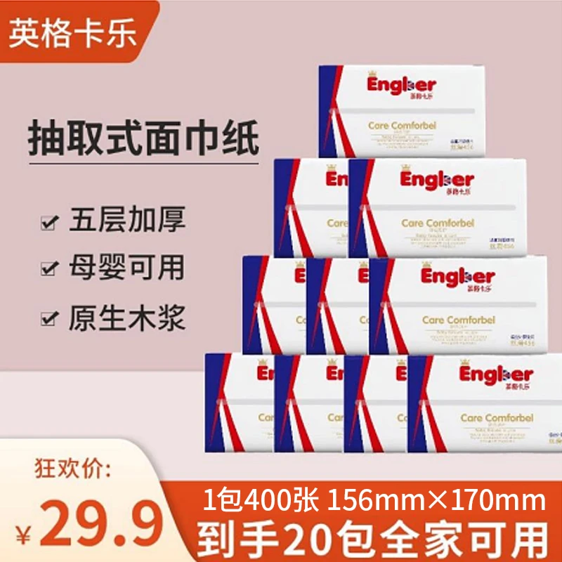【20包】英格卡乐抽纸原生木浆吸水家用餐巾纸面巾纸5层大号加厚